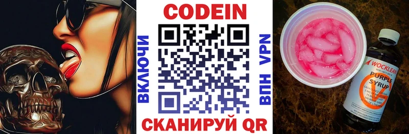 Кодеиновый сироп Lean напиток Lean (лин)  дарнет шоп  Новопавловск 